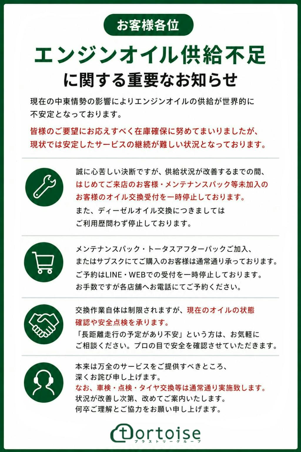 エンジンオイル供給不足に関するお知らせ